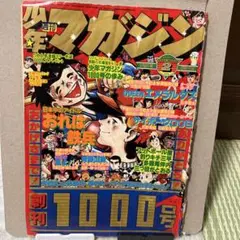 講談社　少年マガジン 1978年2月号 創刊1000号 特集記事抜粋　切り取り