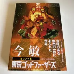 2025年最新】今敏 絵コンテの人気アイテム - メルカリ