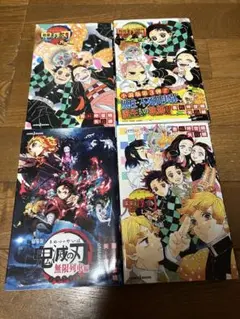鬼滅の刃 小説セット 風 しあわせ 片羽 無限列車 4冊セット　②