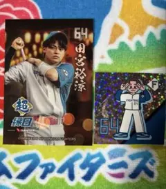 北海道日本ハムファイターズ　田宮裕涼　超縁日限定トレカ　お菓子ステッカー