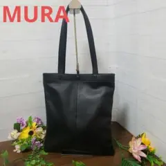 MURA ムラ　縦型　トートバッグ　メンズ　レディース　バッグ　美品