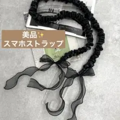 レザー　スマホストラップ　ギャザー　リボン