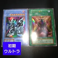 【2枚セット】遊戯王　ゼラ　初期　ウルトラレアカード　まとめ買いお得