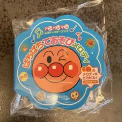 アンパンマン・メロディバギーブック③　ぱちぱちてあそびメロディ