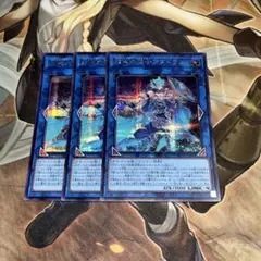 遊戯王　双穹の騎士アストラム　シークレット　3枚