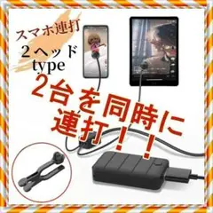 ✨誰でも簡単連打✨静音仕様!スマホ タブレット対応 自動連打機 2ヘッド