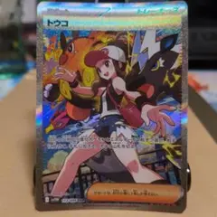トウコ　sar プレイ用