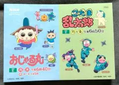 【非売品（レア品）】おじゃる丸・忍たま乱太郎：シールシート