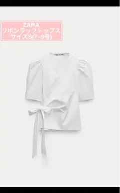 中古❁﻿ZARA リボンラップトップス Sサイズ