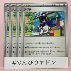 スグリ　4枚　pch716