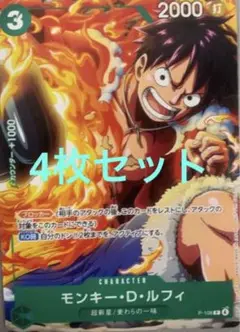 Vジャンプ　10月特大号　モンキー・D・ルフィ　4枚　ワンピースカードゲーム