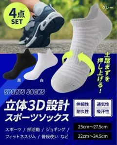 【訳あり】スポーツソックス ４足組（ブラック・グレー）