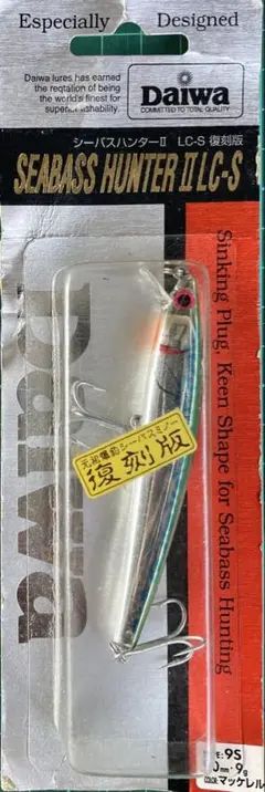 シーバスハンターⅡ LC-S 復刻版　新品未使用