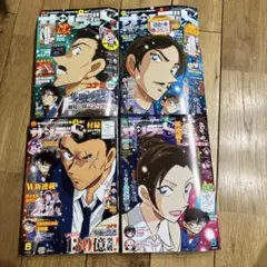 サンデーS 名探偵コナン　つながる表紙　4冊セット　※付録無し