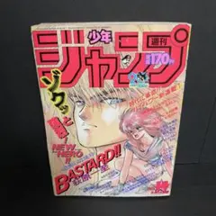 週刊少年ジャンプ1988年3月14日号 新連載!BASTARD!!
