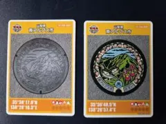 山梨県　南アルプス市 マンホールカード　2枚セット