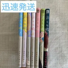 凪のお暇 1~7巻 中古 美品 マンガ 漫画 コミック コナリミサト ドラマ化