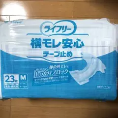 ライフリー 大人 紙おむつ