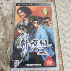 PSPソフト　風雲 新撰組 幕末伝 Portable
