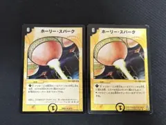 ホーリースパーク　2枚　旧枠