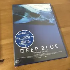 ディープ・ブルー スタンダード・エディション('03英/独)