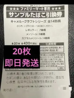 たばこ引換券 キャメル ファミリーマート