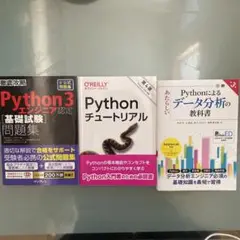 Python3 エンジニア認定 試験問題対策3点セット