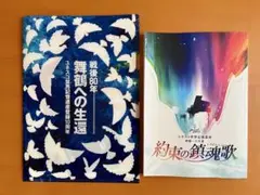 約束の鎮魂歌　台本　クリアファイル