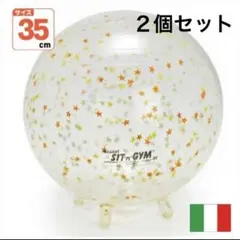 シッティング ギムニク 35cm 2個セット キッズ用 星柄