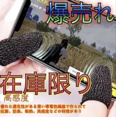 荒野行動 ブロスタ 指サック スマホ用 iPad用 4個入り