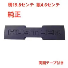 ★マットブラック　スズキ　ハスラー　純正エンブレム　2489