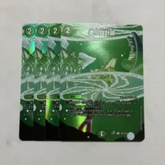 進化設計図 4枚　maxレア