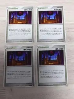 ポケモンカード（Pt1） 破れた時空４枚まとめ売り