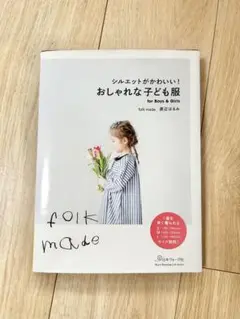 おしゃれな子ども服 for Boys & Girls