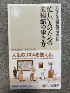 忙しい人のための美術館の歩き方