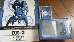 攻殻機動隊 トレカアイテムくじ C賞・D賞・E賞 ③ タチコマ まとめ売り