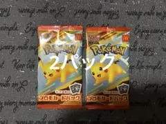 ポケモン　プロモカード　マクドナルド　2パック　新品未開封