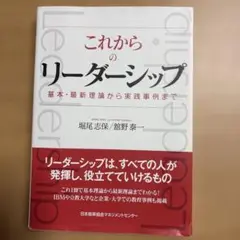 これからのリーダーシップ