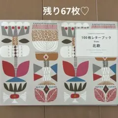 残り67枚　100枚レターブック from 北欧