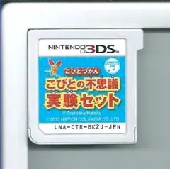 y 3DS こびとづかん こびとの不思議 実験セット ソフトのみ