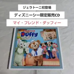 ディズニーシー　ダッフィー　CD 3点セット ディズニーシー限定品 ダッフィー 3点セット まとめ売り｜Yahoo