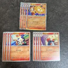 ポケモンカード エースバーン ヒバニー ラビフット 進化ライン メガブレイブ