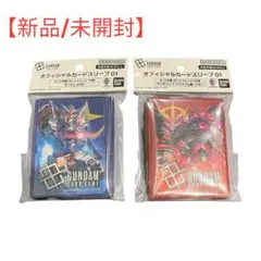 【新品/未開封】ガンダムカードゲーム オフィシャルカードスリーブ 2個セット