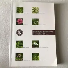 Chemotyped Essential Oils ケモタイプ精油小辞典 2025年最新】NARDケモタイプ精油事典の人気アイテム - メルカリ