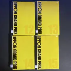 DVD　IPPONグランプリ　12-15巻 　4枚セット　24225