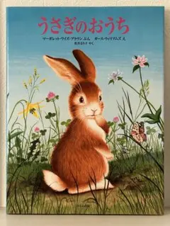 Sale うさぎのおうち