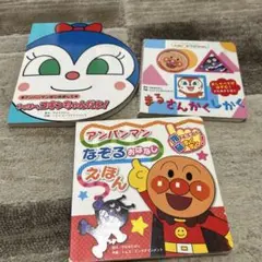 幼児向け絵本セット 3冊