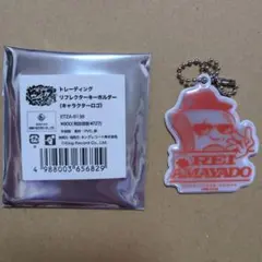 ヒプノシスマイク リフレクター キーホルダー どついたれ本舗 天谷奴零