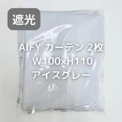 AIFY カーテン 2枚 アイスグレー W100×H110 DE5_