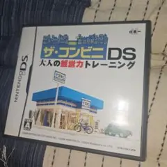 DS ザ・コンビニDS 大人の経営力トレーニング
